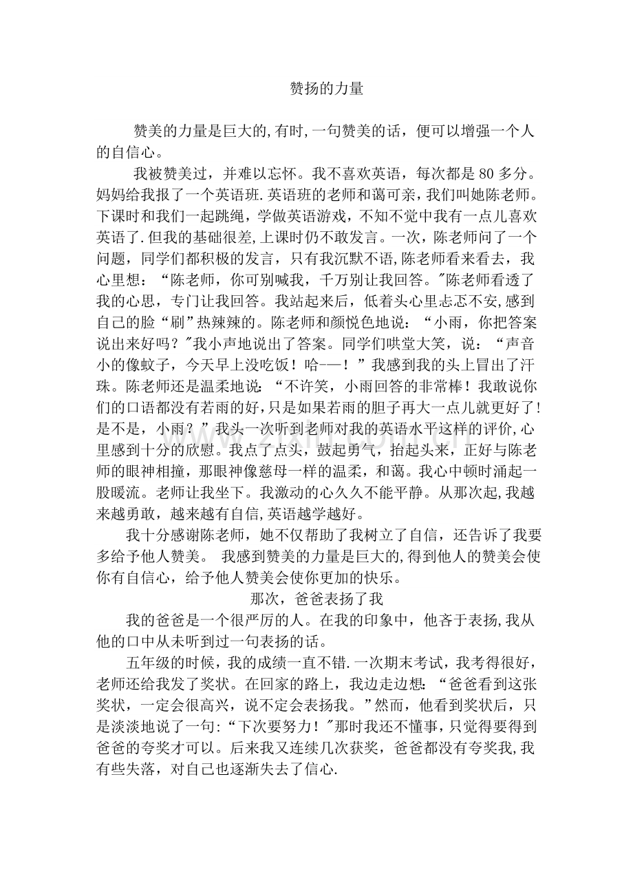 表扬的力量.doc_第1页