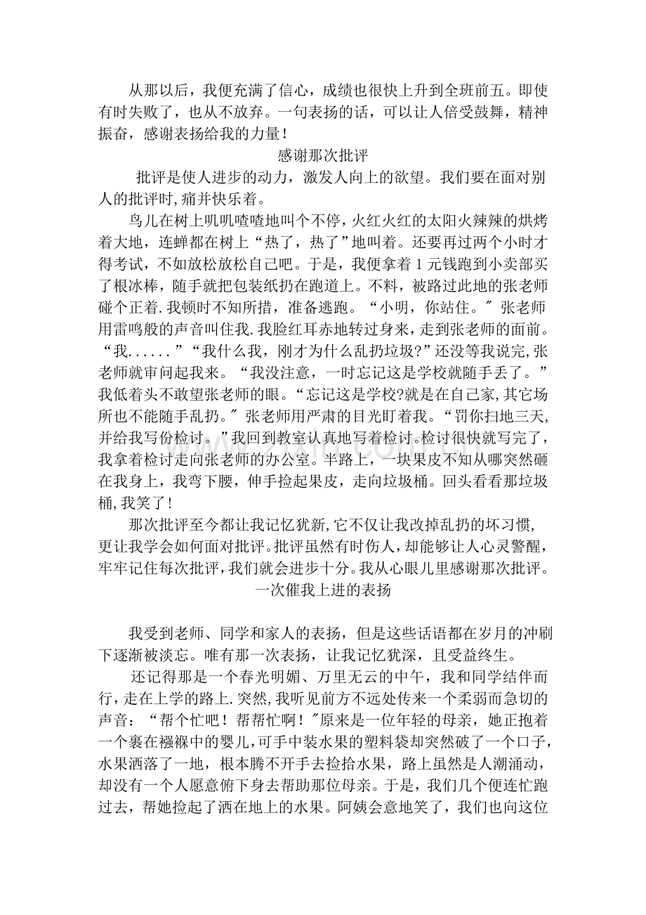 表扬的力量.doc_第3页