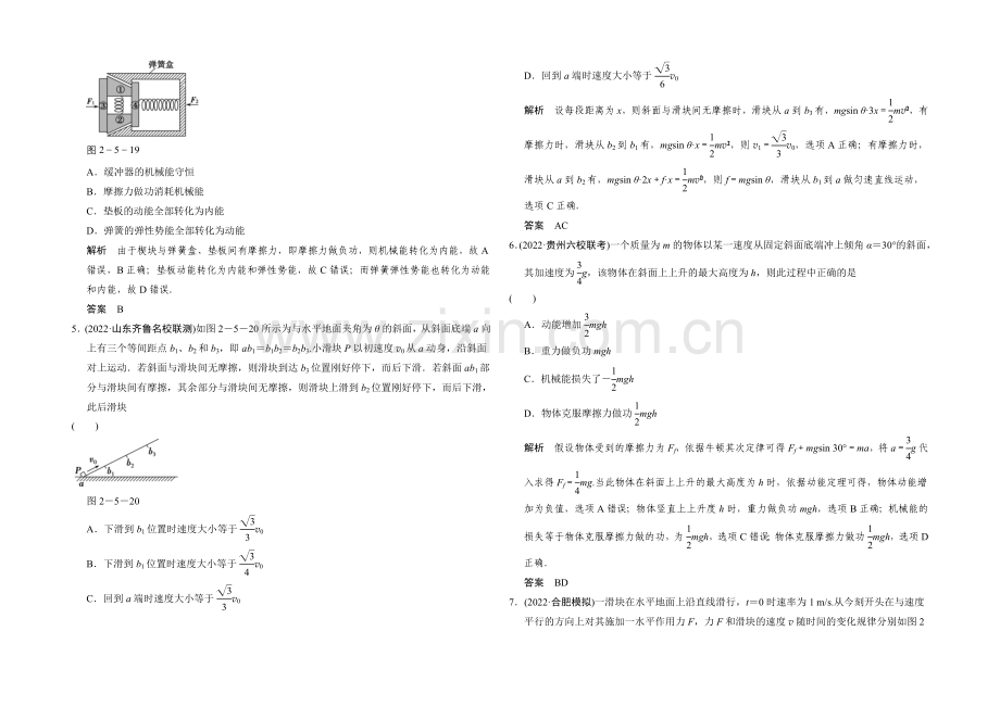 2021高考物理(山东专用)二轮训练-专题二-功和能2-5-Word版含解析.docx_第2页