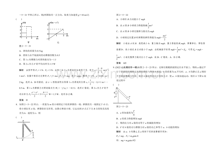 2021高考物理(山东专用)二轮训练-专题二-功和能2-5-Word版含解析.docx_第3页