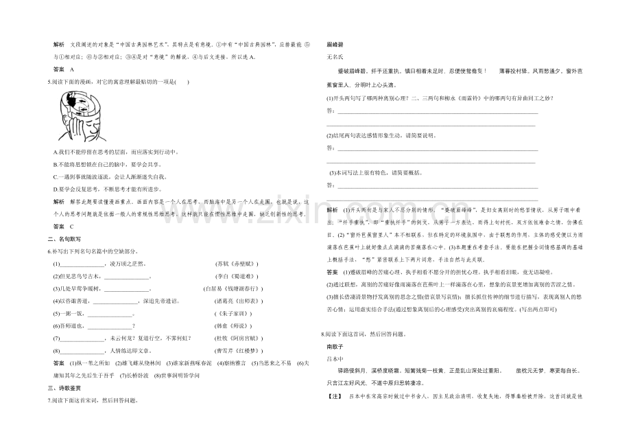 【创新设计】2022高考语文(江苏专用)二轮专题复习：保温练4-Word版含答案.docx_第2页