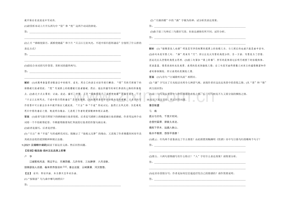 【创新设计】2022高考语文(江苏专用)二轮专题复习：保温练4-Word版含答案.docx_第3页