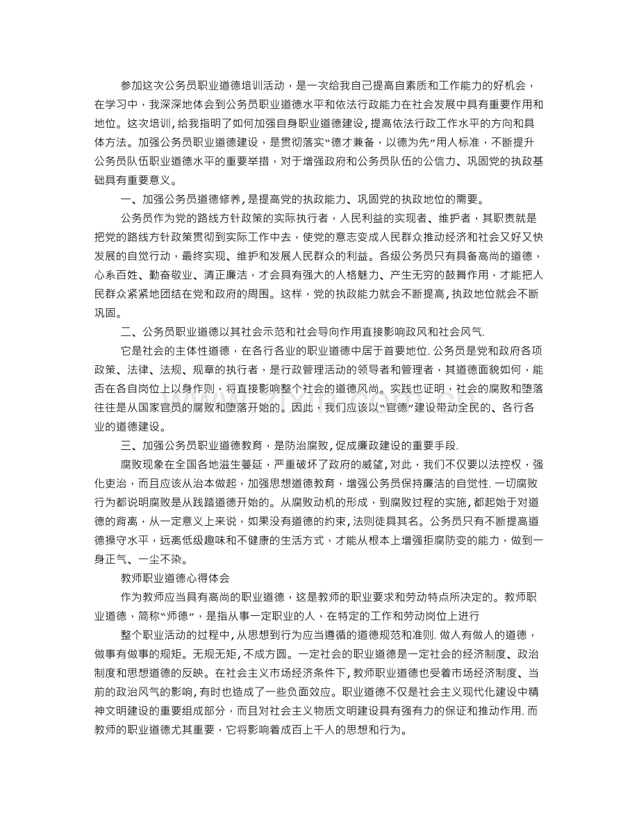 职业道德心得体会范文.doc_第2页