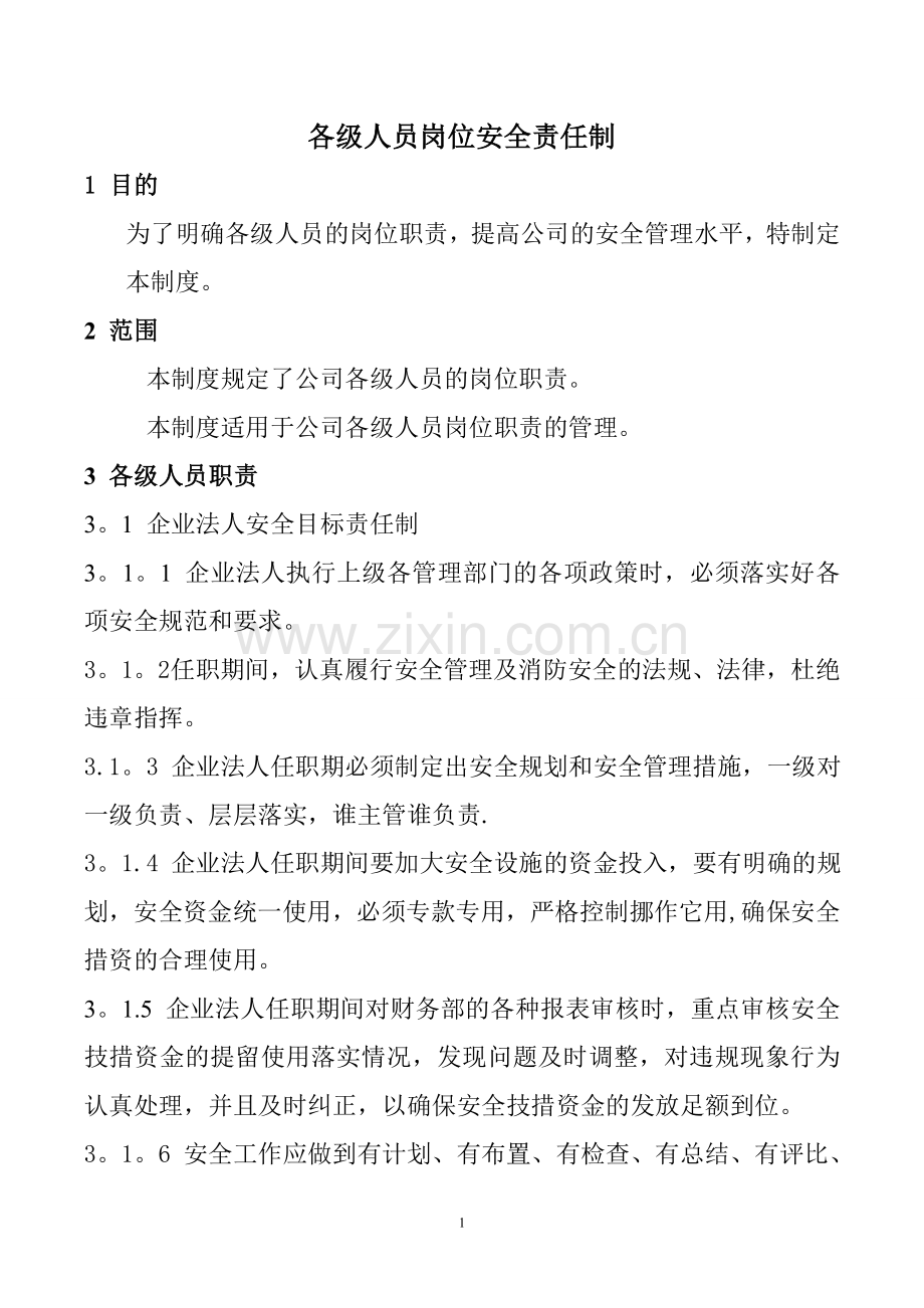 民爆行业安全管理制度.doc_第1页