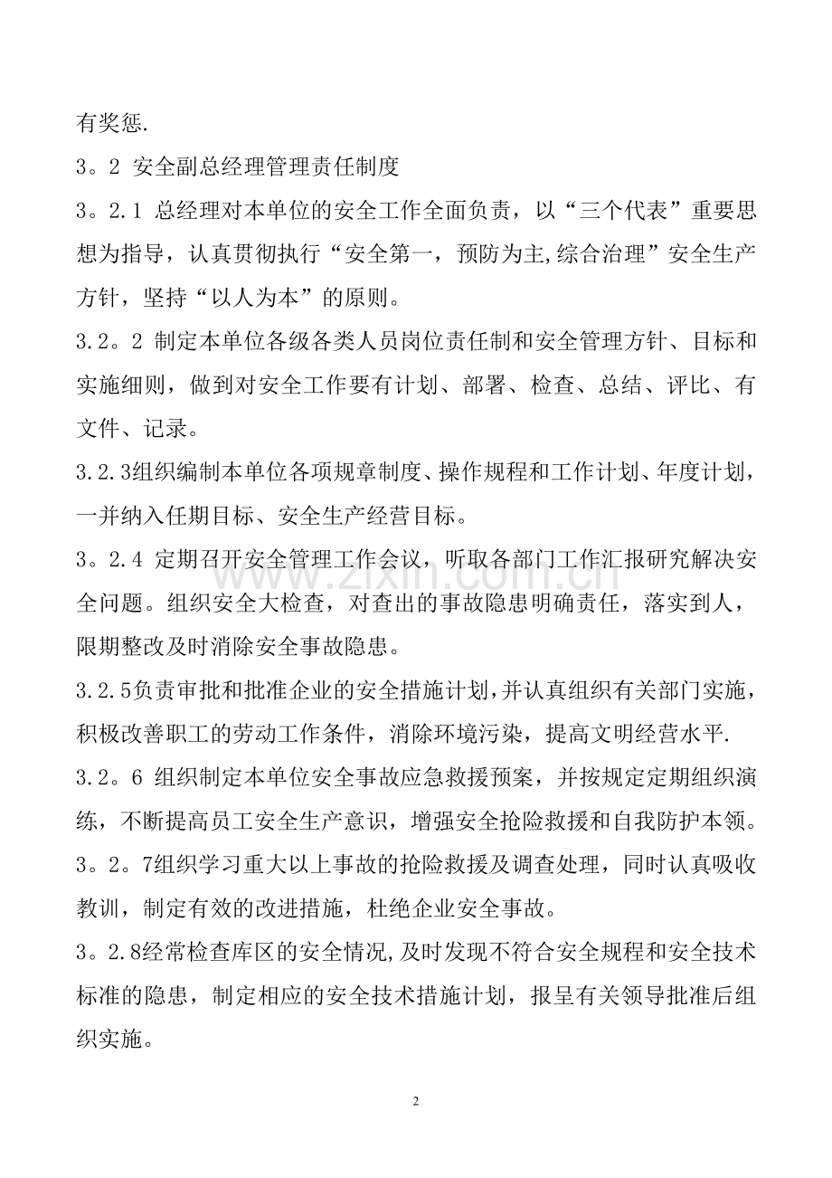 民爆行业安全管理制度.doc_第2页