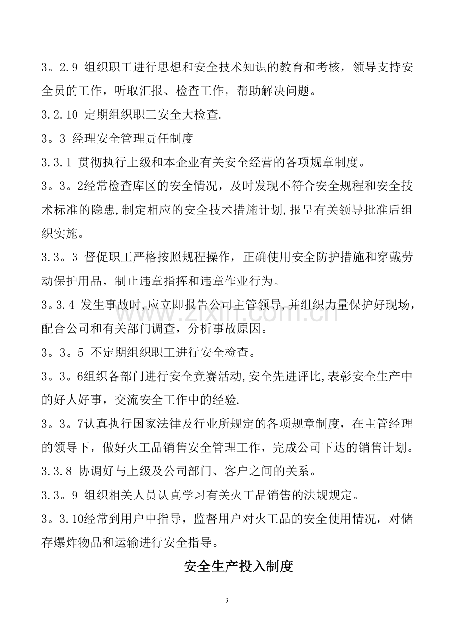 民爆行业安全管理制度.doc_第3页