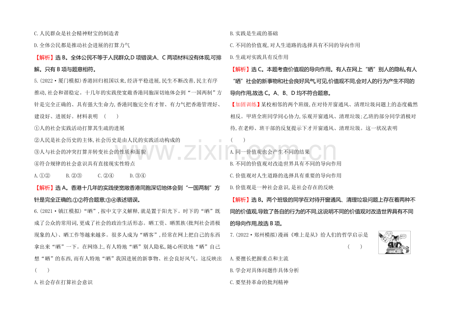 【一轮精选】2021高考政治总复习单元测试(十六)-认识社会与价值选择(人教版).docx_第2页