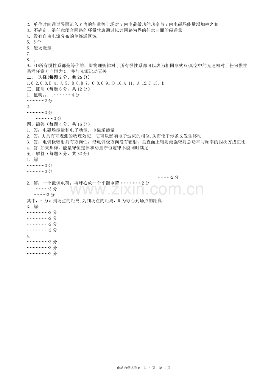 电动力学试卷及答案1B.doc_第3页