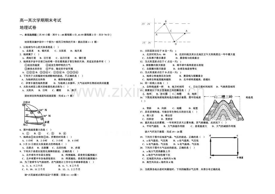 河北省正定中学2020-2021学年高一下学期期末考试地理试题-Word版含答案.docx_第1页