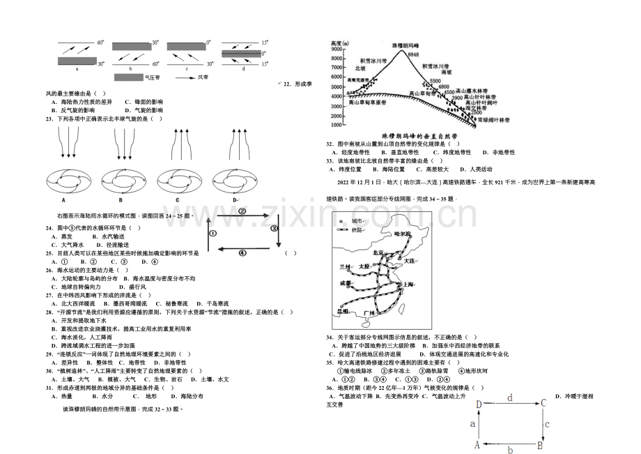 河北省正定中学2020-2021学年高一下学期期末考试地理试题-Word版含答案.docx_第2页