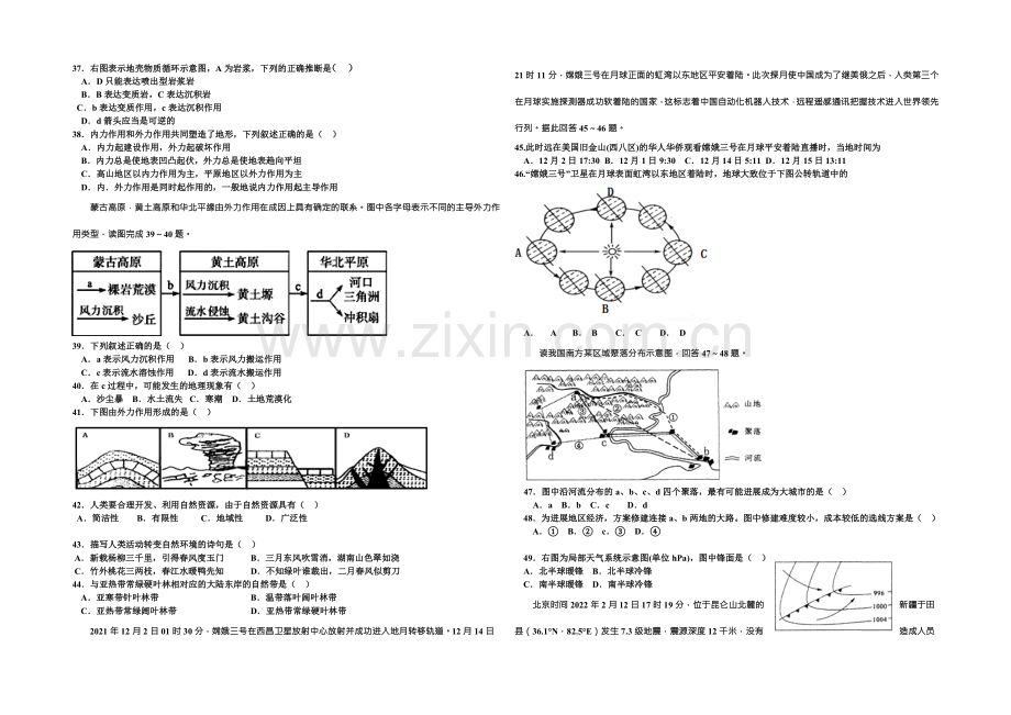 河北省正定中学2020-2021学年高一下学期期末考试地理试题-Word版含答案.docx_第3页