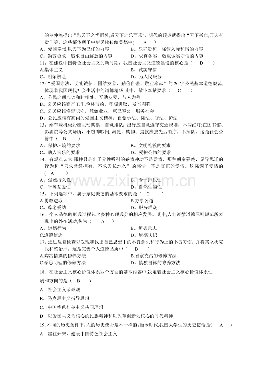 人力资源管理师一级职业道德及修养题及答案.doc_第2页