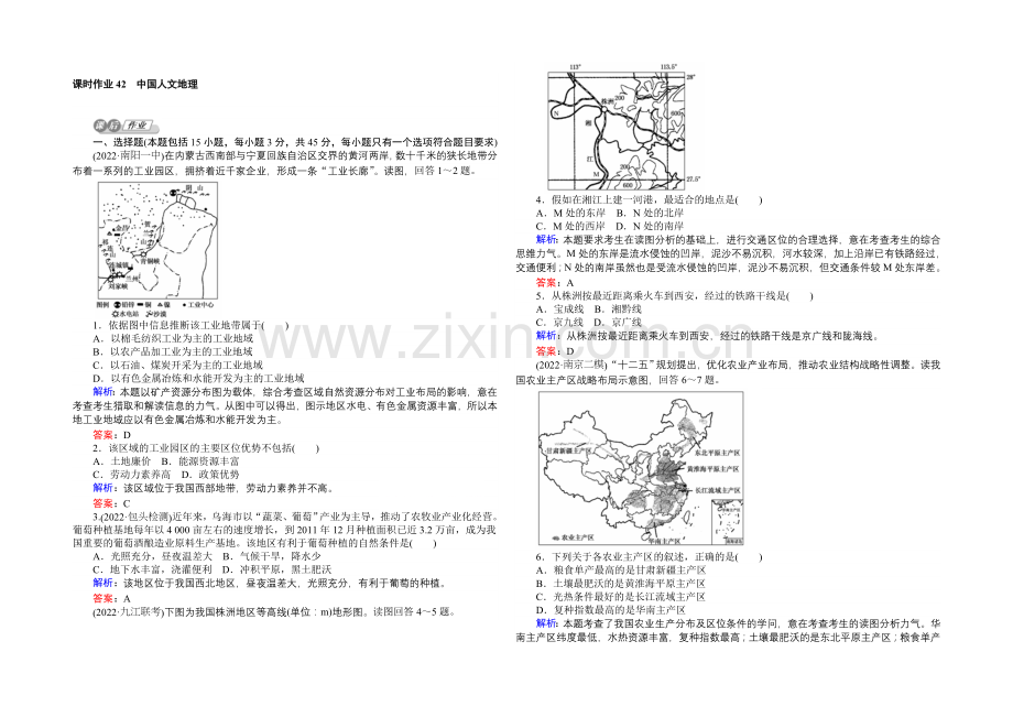 2021湘教版【师说】地理总复习-第十四章-中国地理-课时作业42-Word版含解析.docx_第1页