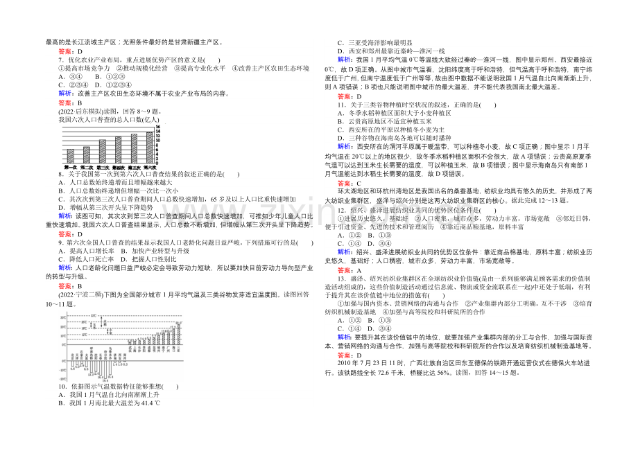 2021湘教版【师说】地理总复习-第十四章-中国地理-课时作业42-Word版含解析.docx_第2页