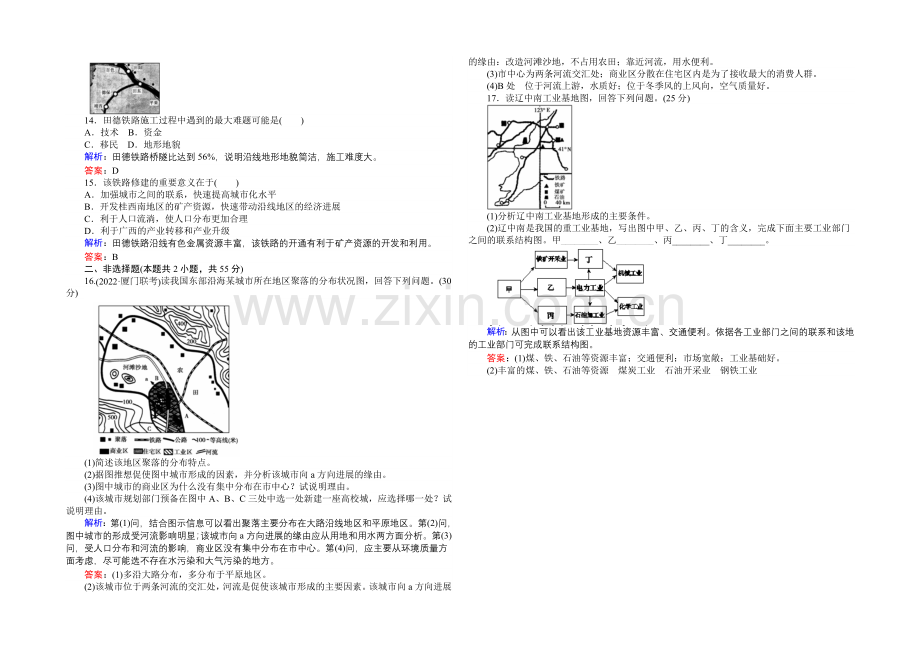 2021湘教版【师说】地理总复习-第十四章-中国地理-课时作业42-Word版含解析.docx_第3页