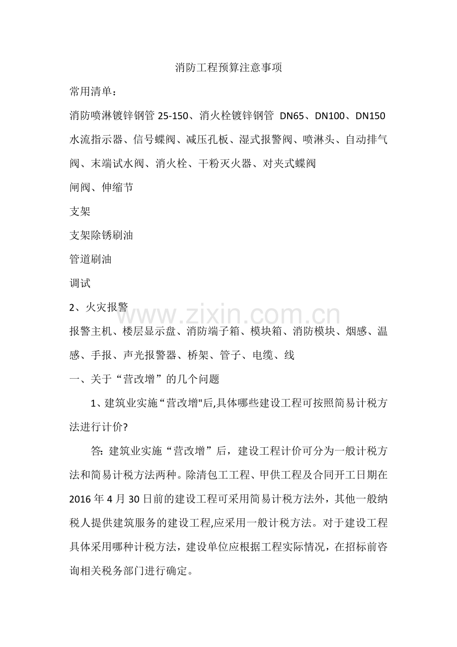 消防工程预算要点.docx_第1页