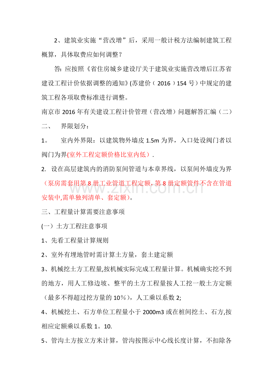 消防工程预算要点.docx_第2页