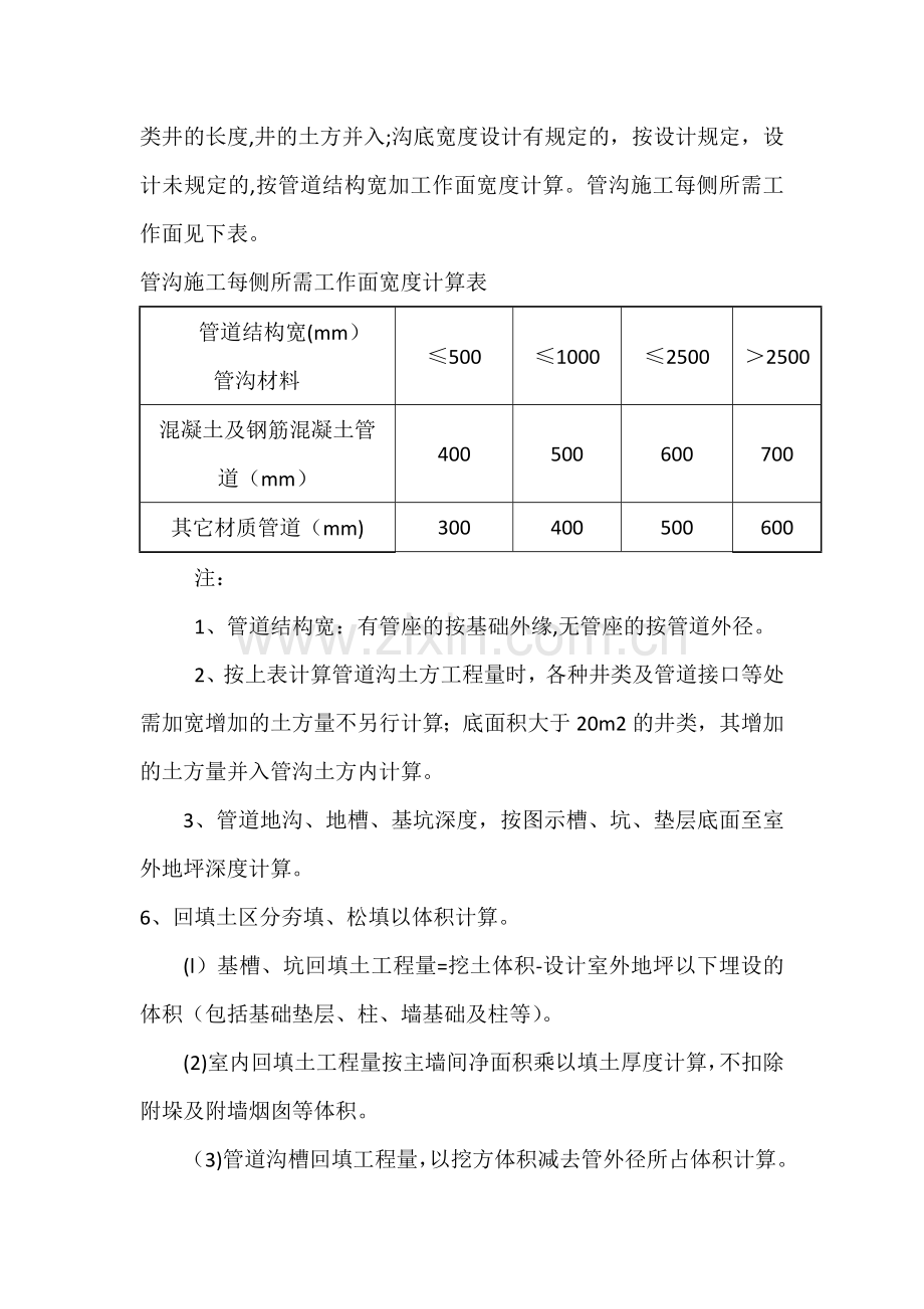 消防工程预算要点.docx_第3页