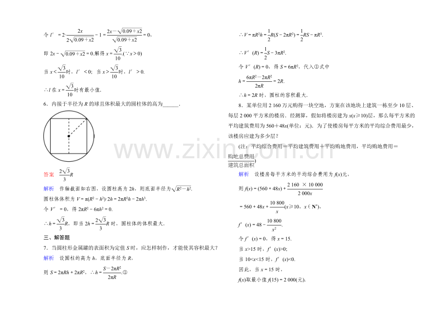 2021高中数学(人教A版)选修2-2课时作业12.docx_第2页