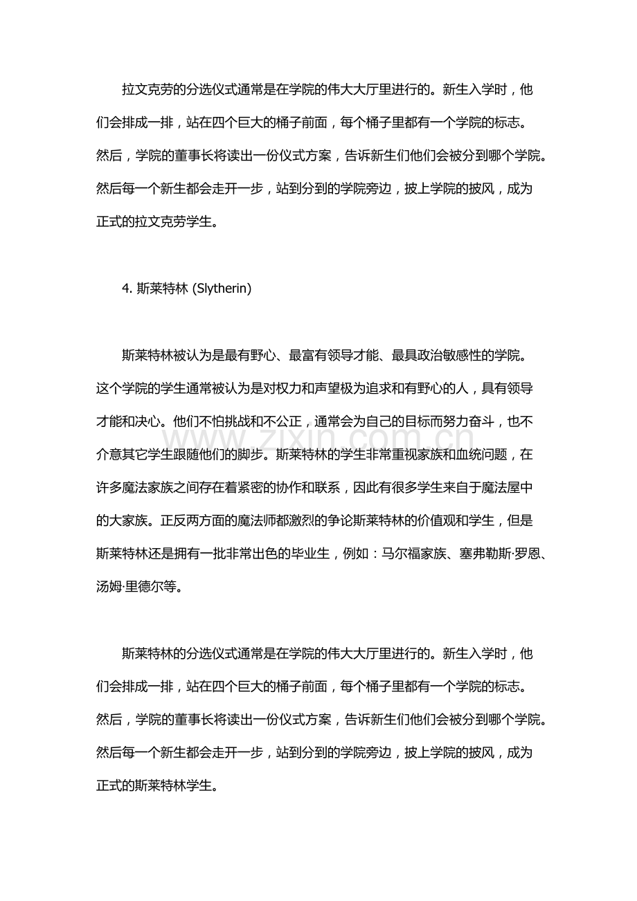 哈利波特学院分类.docx_第3页