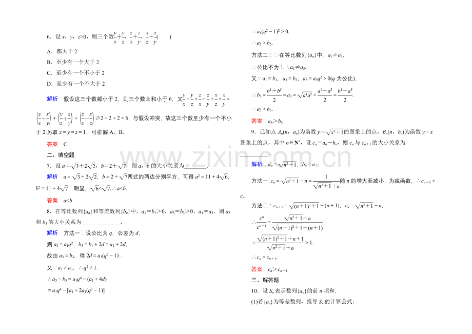 2022届高三数学一轮总复习基础练习：第六章-不等式、推理与证明6-6-.docx_第2页