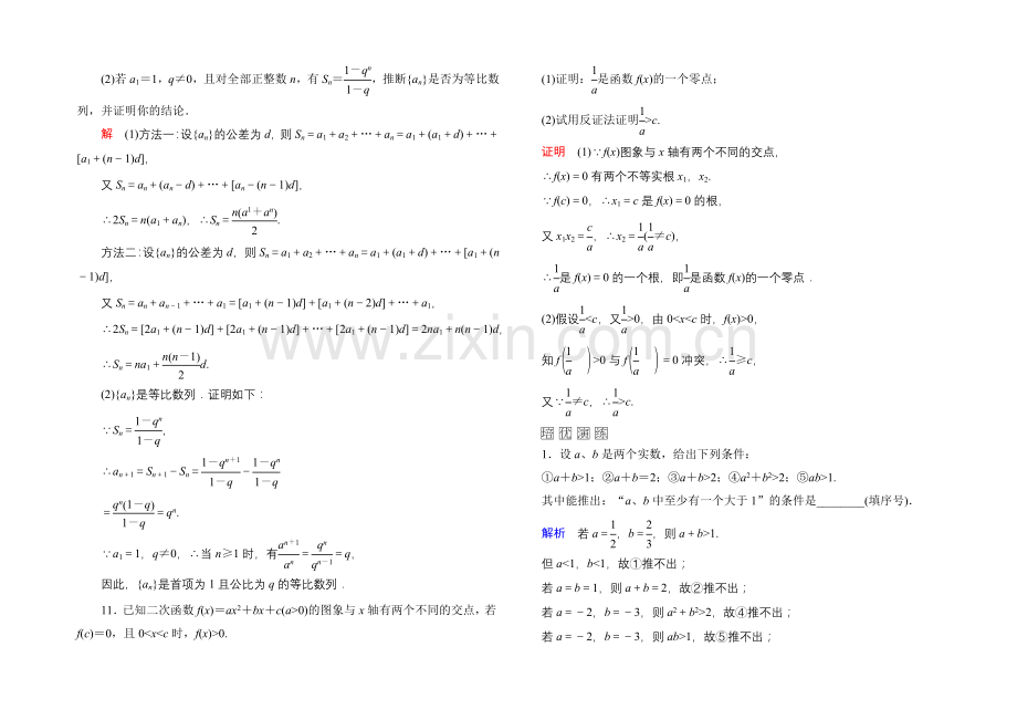 2022届高三数学一轮总复习基础练习：第六章-不等式、推理与证明6-6-.docx_第3页