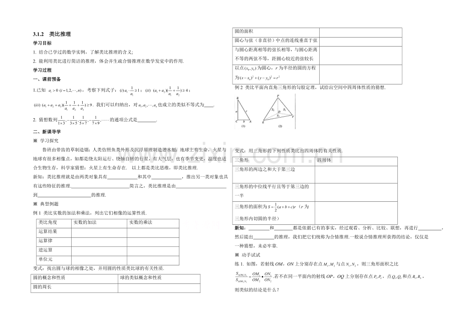 高中数学(北师大版)选修1-2教案：第3章-类比推理-参考学案.docx_第1页