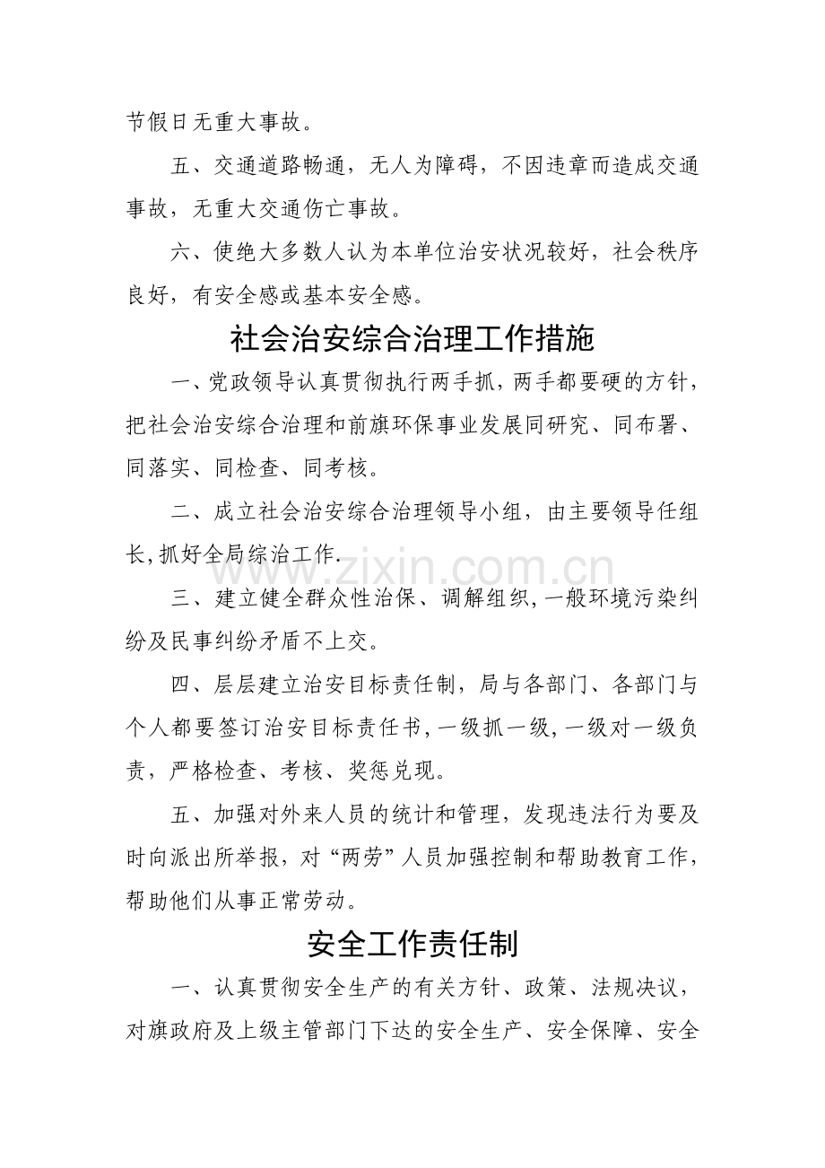 社会治安综合治理工作制度.doc_第2页