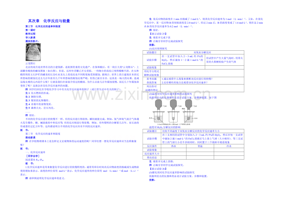 2013-2020学年高一下学期化学人教版必修2教案-第二章第3节1.docx_第1页