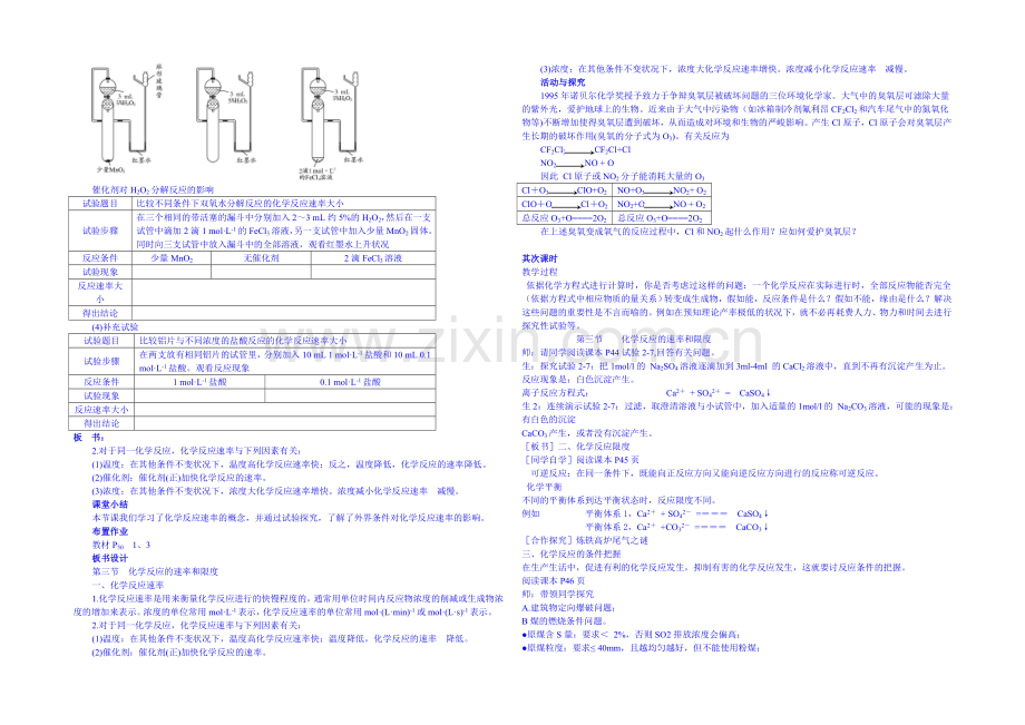 2013-2020学年高一下学期化学人教版必修2教案-第二章第3节1.docx_第2页