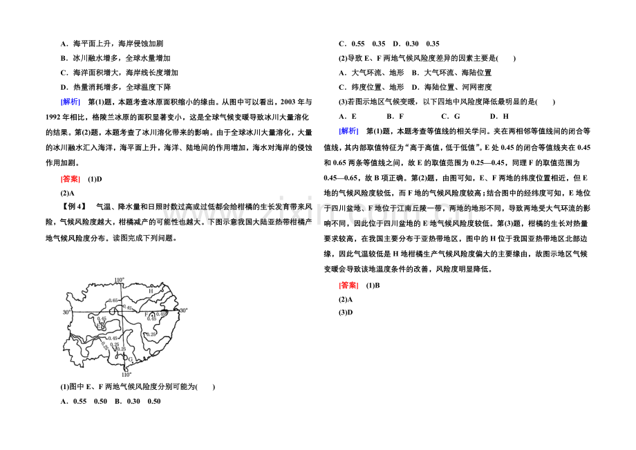 2020-2021学年高中地湘教版必修1--章末回放4.docx_第2页