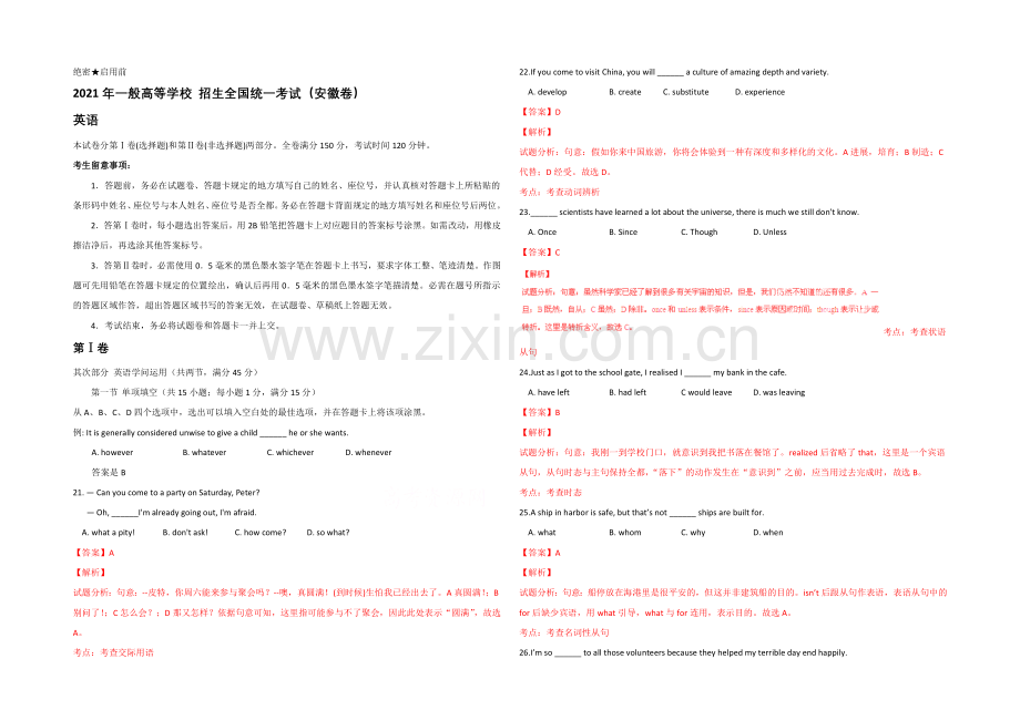 2021年高考真题——英语(安徽卷)-Word版含解析.docx_第1页