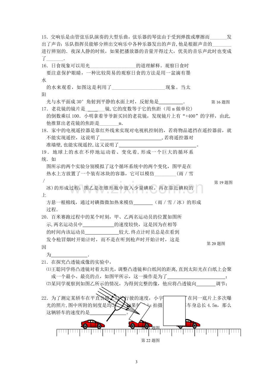 苏教版八年级物理上册期末试卷.doc_第3页