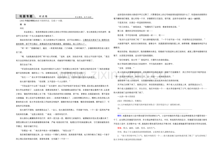 2021届高考语文(新课标-山东专用)一轮复习对点练-15-3-Word版含解析.docx_第1页