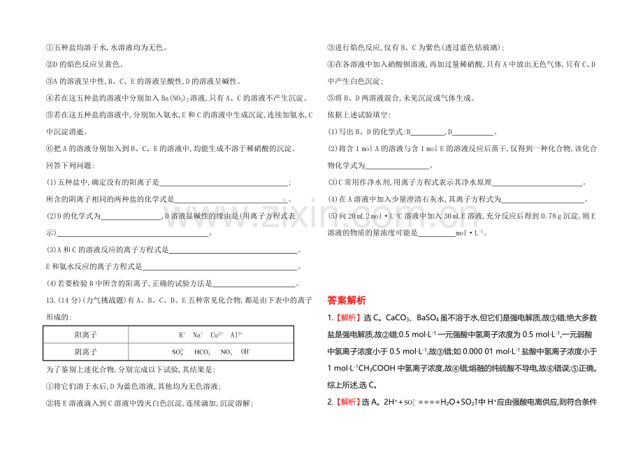 2020年高考化学课时提升作业(四)-2.2-离子反应(人教版-四川专供).docx_第3页