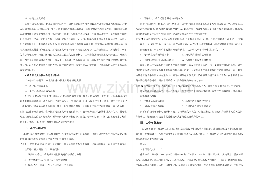 《智慧学历史——史料、史观与史论研习》教学设计：第四单元第二节.docx_第2页