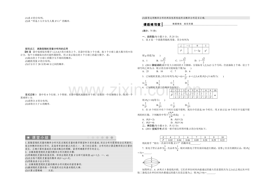 2021高考数学(福建-理)一轮学案66-离散型随机变量及其分布列.docx_第2页