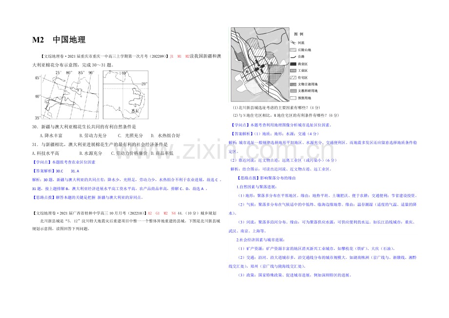 【备战2021高考】全国2021届高中地理试题汇编(10月)：M2中国地理.docx_第1页