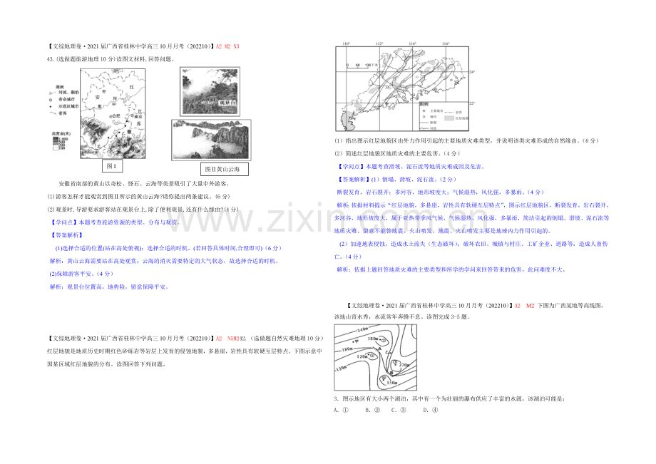 【备战2021高考】全国2021届高中地理试题汇编(10月)：M2中国地理.docx_第2页