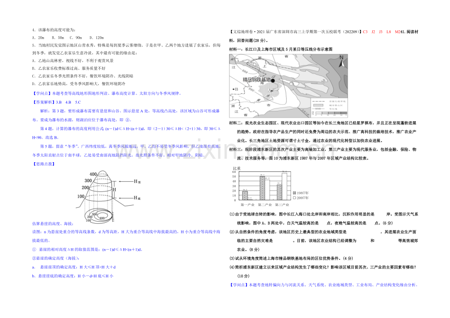 【备战2021高考】全国2021届高中地理试题汇编(10月)：M2中国地理.docx_第3页