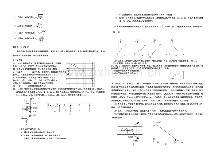 宁夏银川九中2021届高三上学期第三次月考试题-理科综合-Word版含答案.docx_第3页