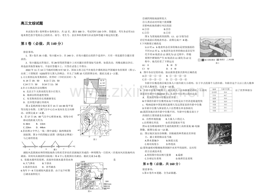 山东省菏泽市2021届高三下学期一模考试地理试题-Word版含答案.docx_第1页