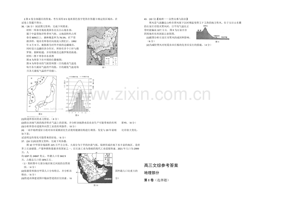 山东省菏泽市2021届高三下学期一模考试地理试题-Word版含答案.docx_第2页