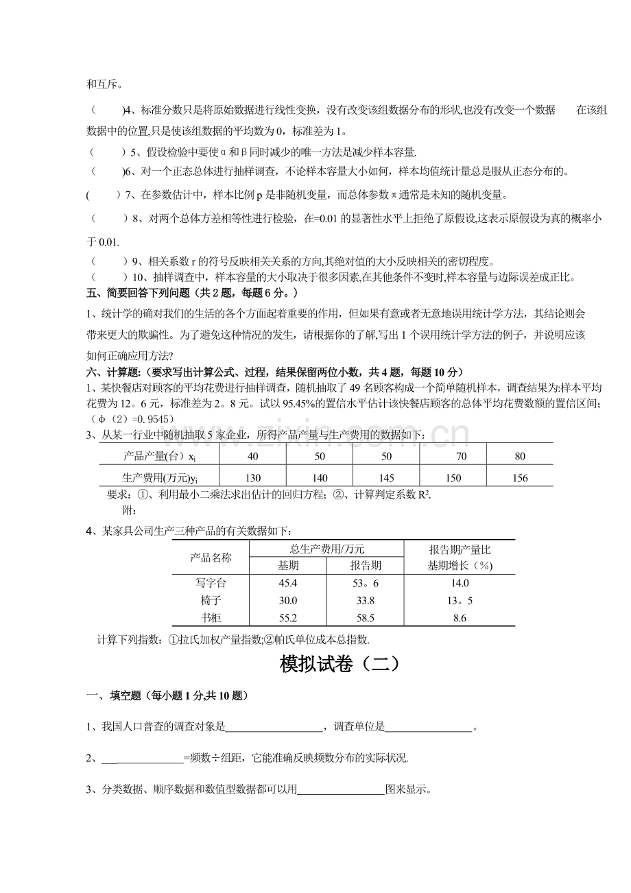 统计学试题和答案.doc_第3页