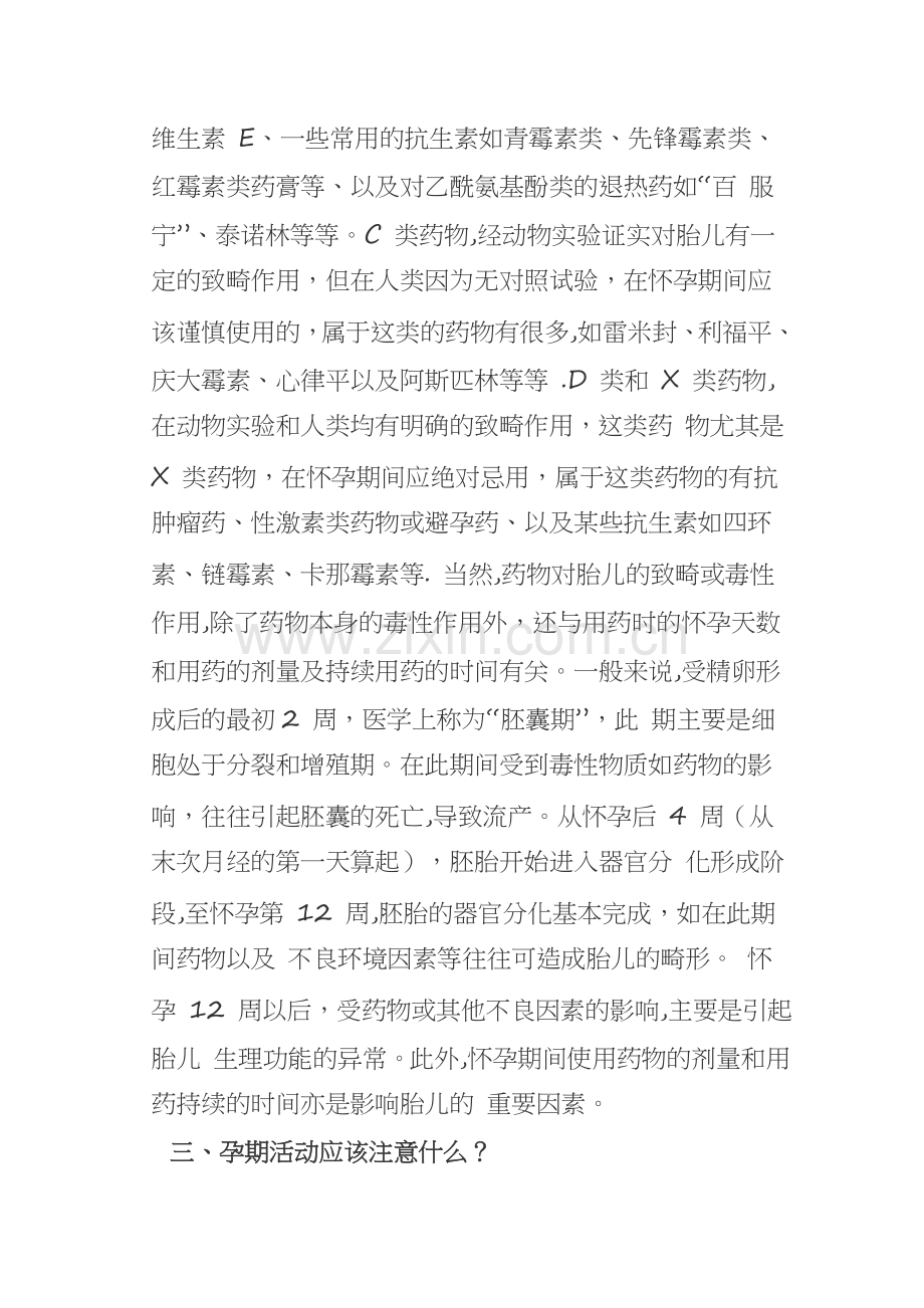 孕产期知识培训教案.doc_第2页