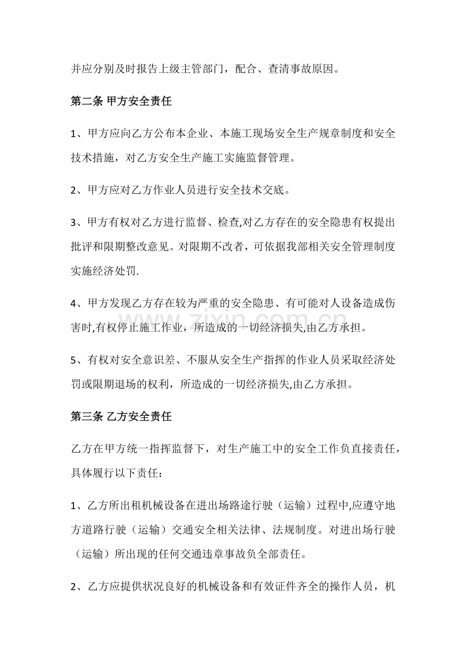 混凝土罐车租赁安全协议书.doc_第2页