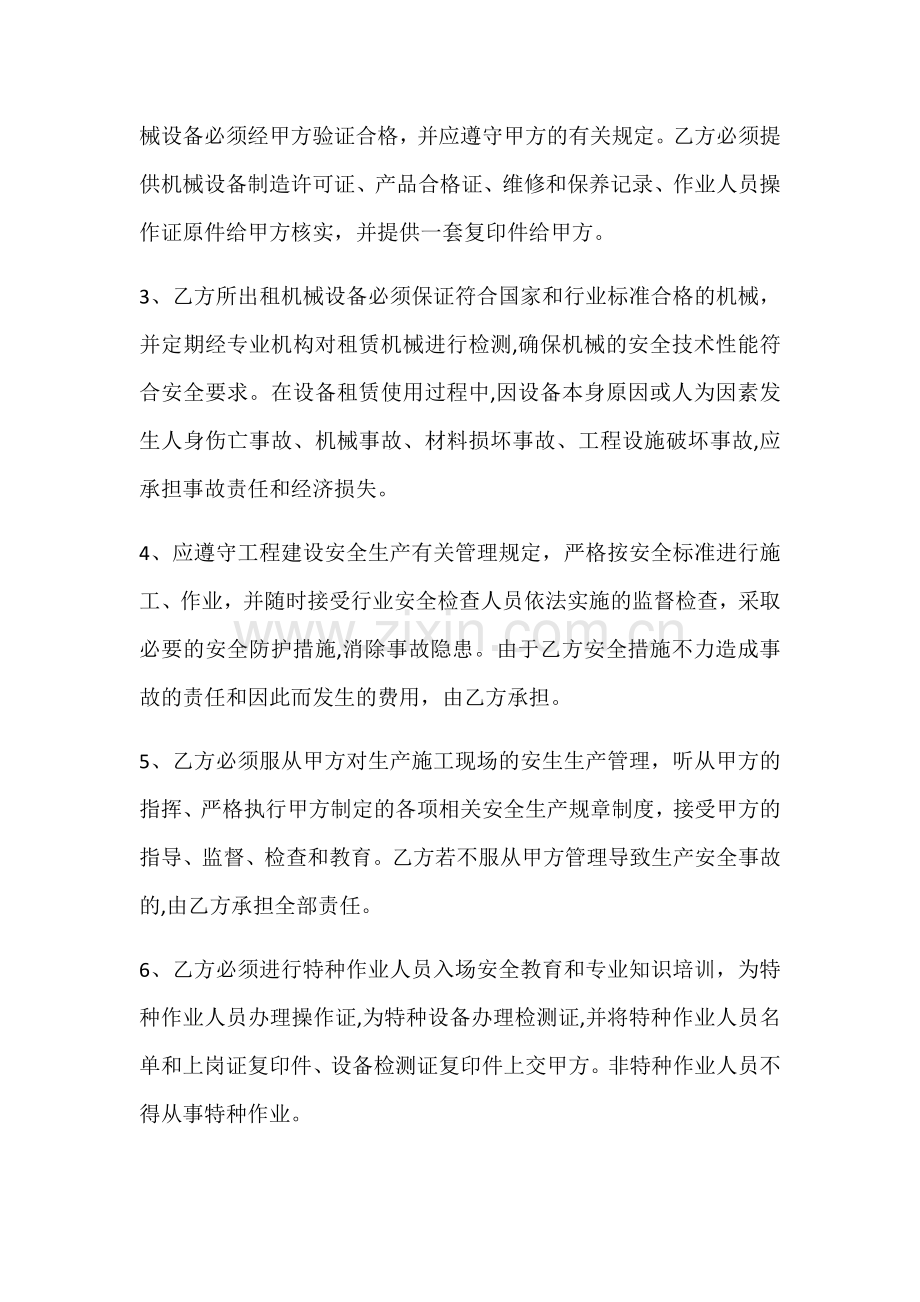 混凝土罐车租赁安全协议书.doc_第3页