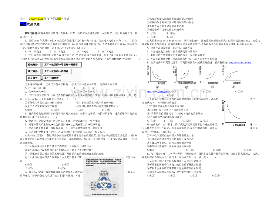 黑龙江省牡丹江一中2020-2021学年高二上学期期末试题-政治-Word版含答案.docx_第1页