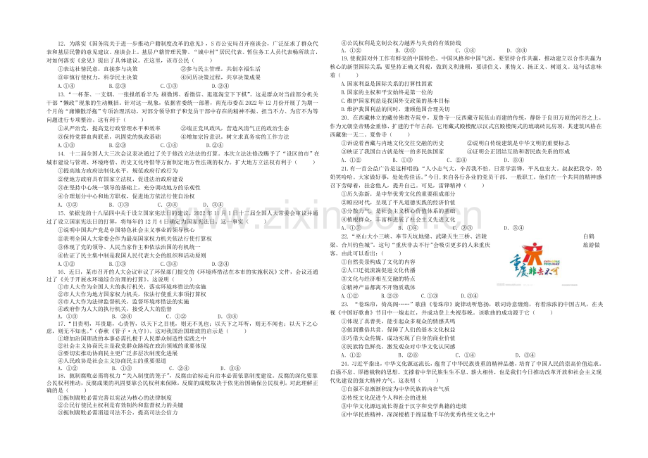 黑龙江省牡丹江一中2020-2021学年高二上学期期末试题-政治-Word版含答案.docx_第2页