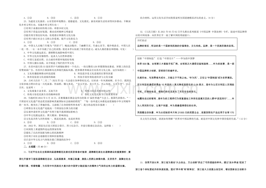 黑龙江省牡丹江一中2020-2021学年高二上学期期末试题-政治-Word版含答案.docx_第3页